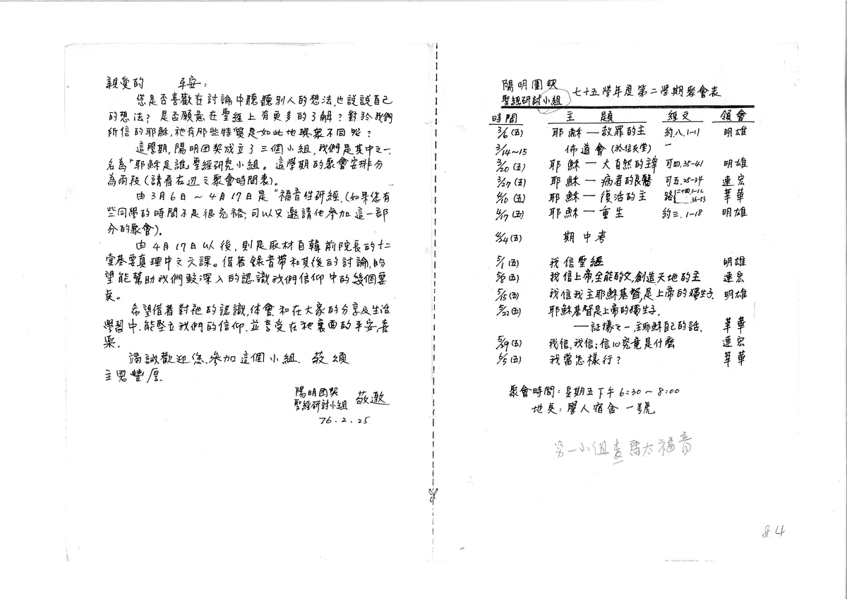 陽明團契 七十五學年度第二學期聚會表